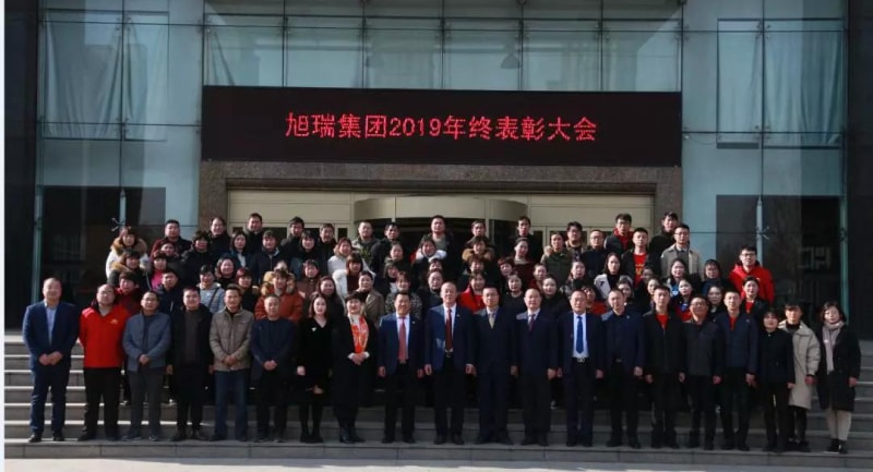 攜手共贏*再創(chuàng)輝煌——河南旭瑞集團(tuán)2019年終表彰大會(huì)圓滿(mǎn)落幕！