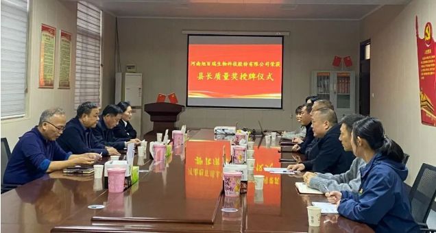 喜報(bào)！河南旭百瑞公司榮獲“武陟縣縣長(zhǎng)質(zhì)量獎(jiǎng)！