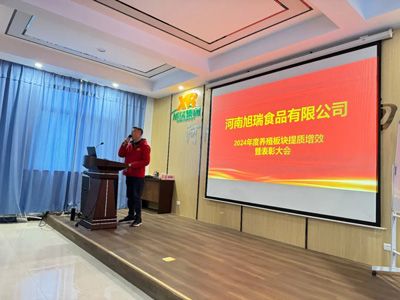 聚力提質(zhì)增效，共創(chuàng)養(yǎng)殖新篇章丨2024年旭瑞公司養(yǎng)殖系統(tǒng)提質(zhì)增效培訓暨表彰大會順利召開！